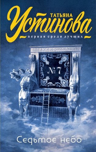 Седьмое небо фото книги