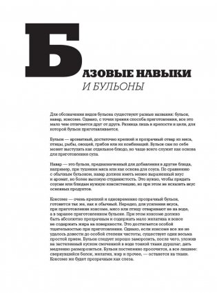 48 супов фото книги 9