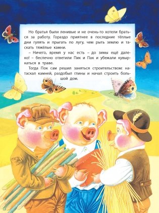 Твои первые сказки фото книги 3