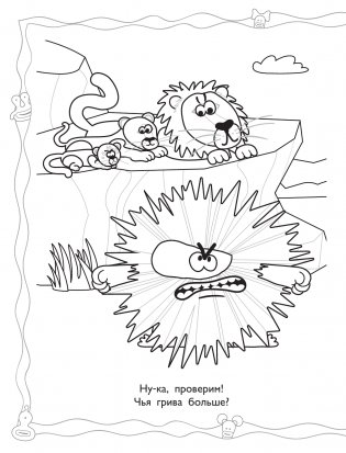 Бодо Бородо. Раскраска (Животные) фото книги 3