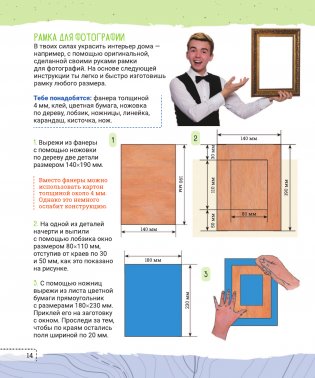 Самые нужные традиционные навыки. Умей все, что могут папа и дедушка фото книги 15