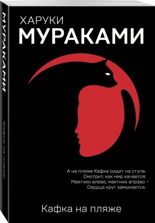 Кафка на пляже фото книги 2