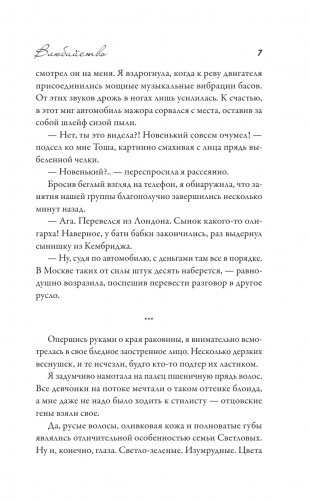 Влюбийство фото книги 5