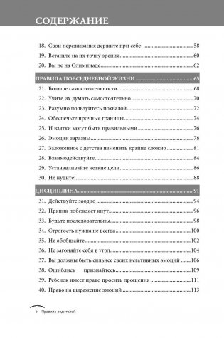 Правила родителей фото книги 4