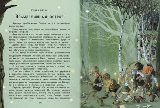 Питер Пэн фото книги 5