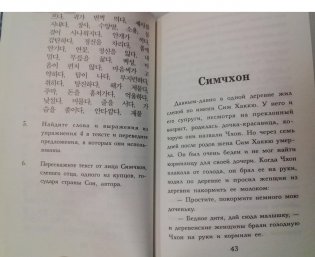 Самые лучшие корейские сказки фото книги 2
