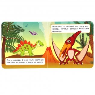 Динозавры. 3 разворота, 4 тактильных элемента фото книги 2