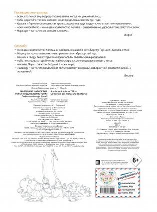 Маленькие чародейки. Книга 2. Тайна поедателей историй фото книги 3