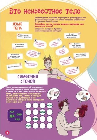 Мужчины с Марса, Женщины с Венеры. Тесты по отношениям по Грэю фото книги 4