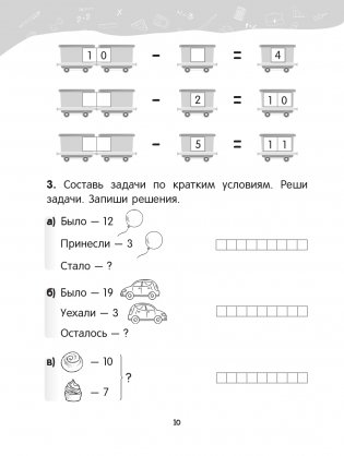 Математика. 2 класс. Уроки со Считалочкой. Часть 1 фото книги 11