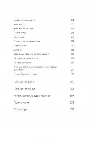 К себе нежно. Книга о том, как ценить и беречь себя фото книги 11