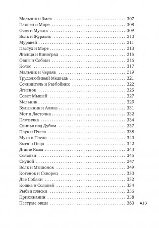 "Хоть я и не пророк..." Лирика. Басни фото книги 7