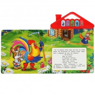 Музыкальная книжка игрушка для малышей. Заюшкина избушка фото книги 4