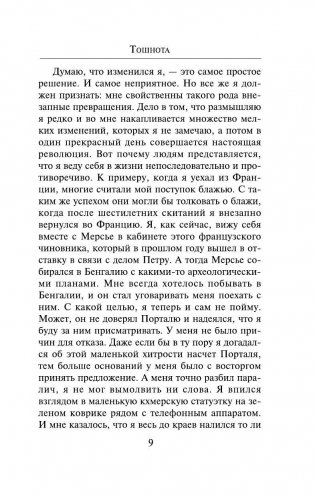 Тошнота фото книги 10