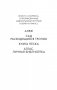 Атлас. Личная библиотека фото книги маленькое 4