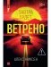 Завтра будет ветрено фото книги маленькое 2