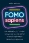 FOMO sapiens. Как избавиться от страха упущенных возможностей и начать принимать правильные решения фото книги маленькое 2