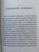 Книга времени. Том 2. Семь монет антиквара фото книги маленькое 4