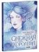 Золотая классика для детей. Снежная королева фото книги маленькое 3