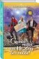 Сырная магия, или Не хочу без любви! фото книги маленькое 3