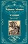Белларион фото книги маленькое 2