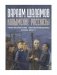 Колымские рассказы. Кн. 2 фото книги маленькое 2