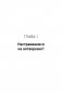 Неслучайные связи. Нетворкинг как образ жизни фото книги маленькое 9