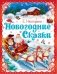 Новогодние сказки фото книги маленькое 2