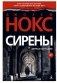 Сирены фото книги маленькое 2