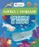  Океаны и моря: книжка с окошками фото книги маленькое 2