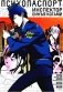 Психопаспорт: Инспектор Синъя Когами. Т. 2 фото книги маленькое 2