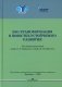 ESG-трансформация в повестке устойчивого развития фото книги маленькое 2