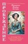 Женщина, Жрица, Богиня - Пробуждение. Кн. 3. Т. 2. : Активизация Света Космической Женственности в Центральном Чакраме. Энергоцентр Анахата фото книги маленькое 2