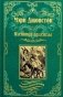 Пленники надежды фото книги маленькое 2