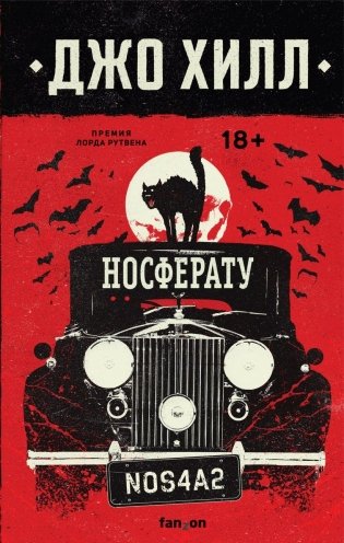 Носферату фото книги