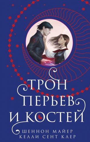 Трон перьев и костей фото книги