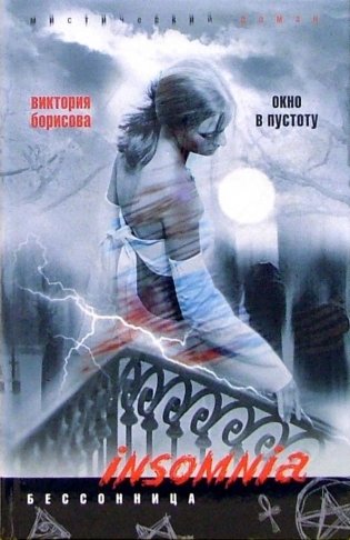 Окно в пустоту фото книги