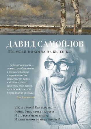 «Ты моей никогда не будешь...» фото книги