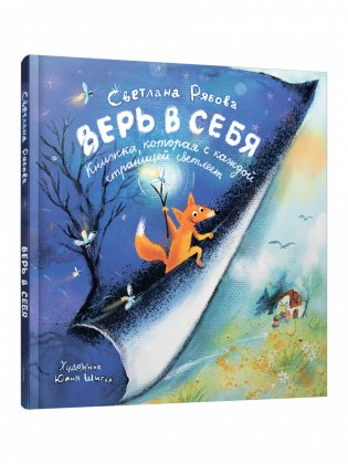 Верь в себя фото книги