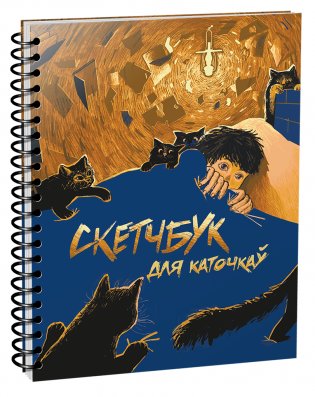 "Скетчбук для каточкаў" А5 (Арт. 06646) фото книги