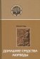 Домашние средства аюрведы. 11-е изд. фото книги маленькое 2