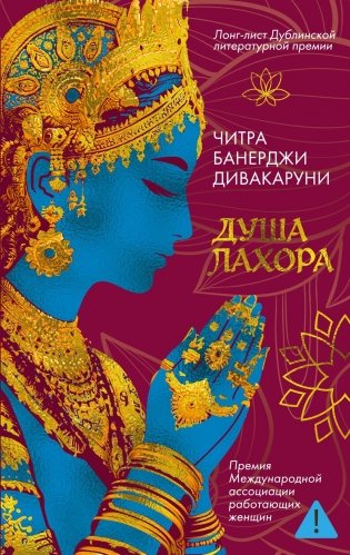 Душа Лахора фото книги