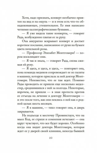 Я женщина, услышь мой крик... фото книги 19