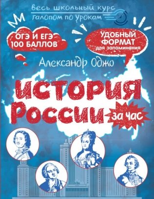 История России за час фото книги