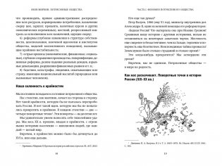 Потрясенные общества. Правила жизни в эпоху перемен фото книги 10