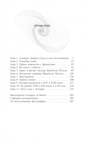 Неизвестный Леонардо фото книги 3