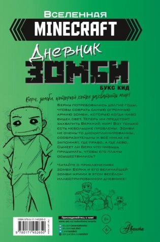 Minecraft. Дневник зомби. Берн, зомби, который хотел захватить мир фото книги 2