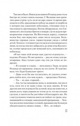 Песнь Сюзанны фото книги 9