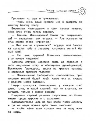 Универсальная хрестоматия. 2 класс фото книги 8