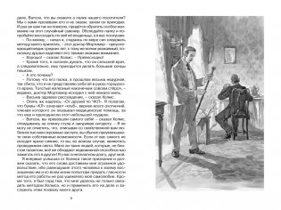 Собака Баскервилей фото книги 3